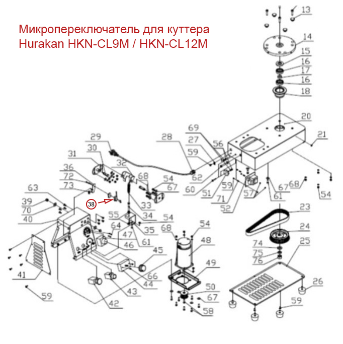 Микропереключатель для куттера Hurakan HKN-CL9M / HKN-CL12M