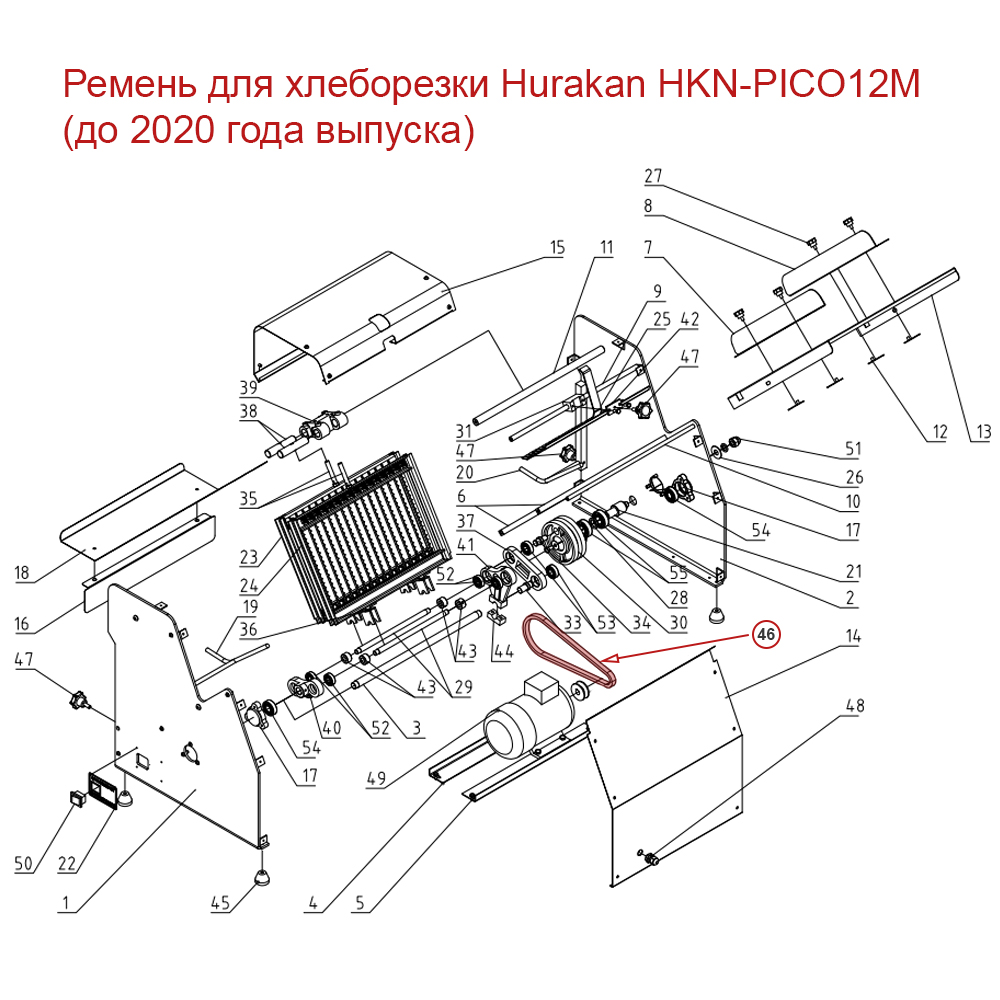 Ремень для хлеборезки Hurakan HKN-PICO12M (до 2020 года выпуска)