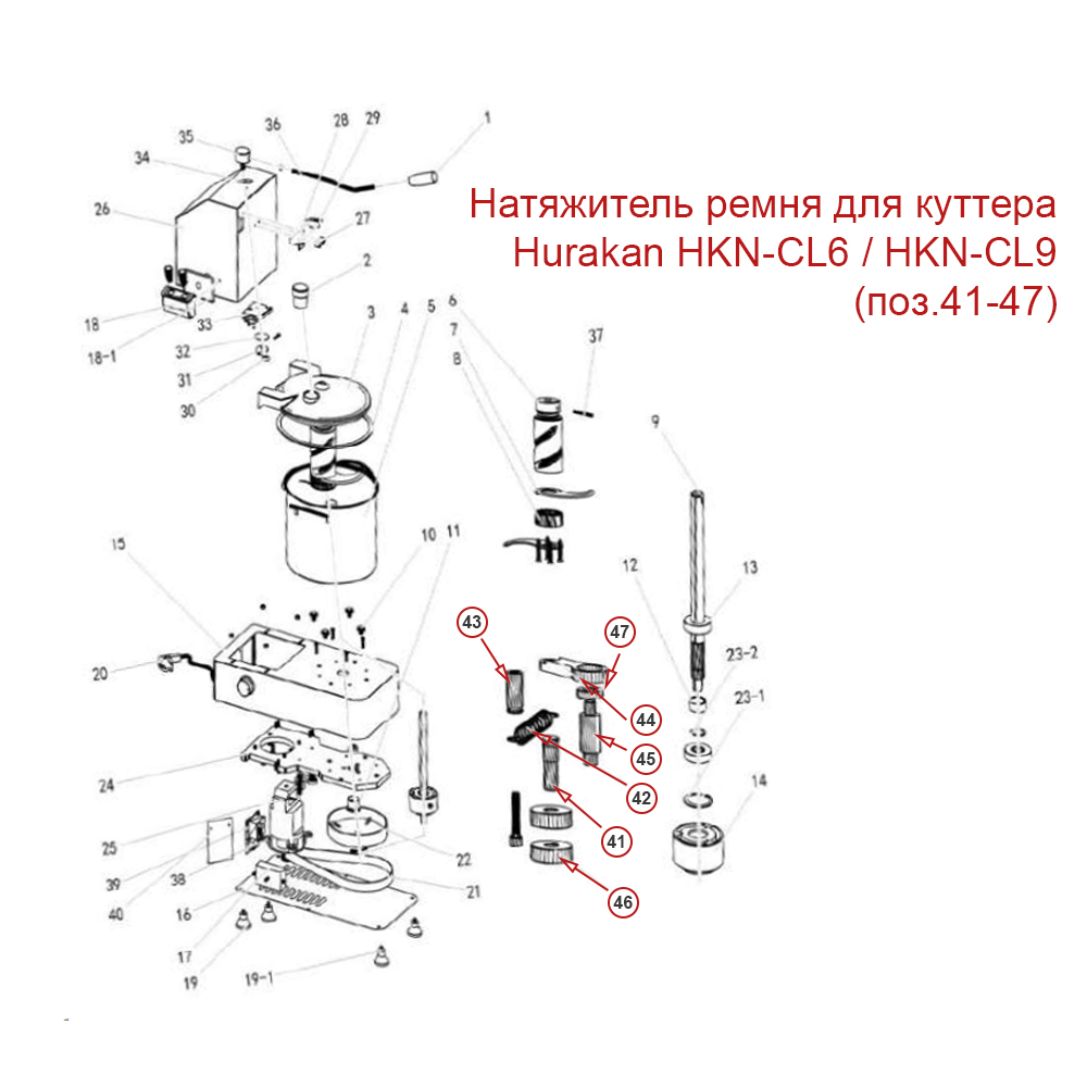 Натяжитель ремня для куттера Hurakan HKN-CL6 / HKN-CL9 (поз.41-47)