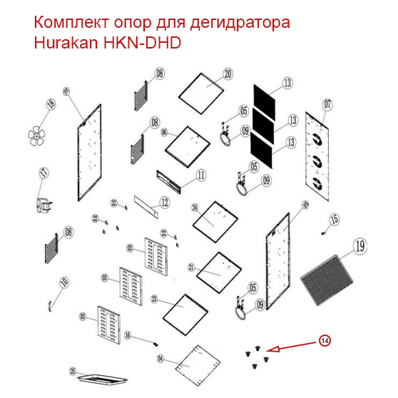 Комплект опор для дегидратора Hurakan HKN-DHD