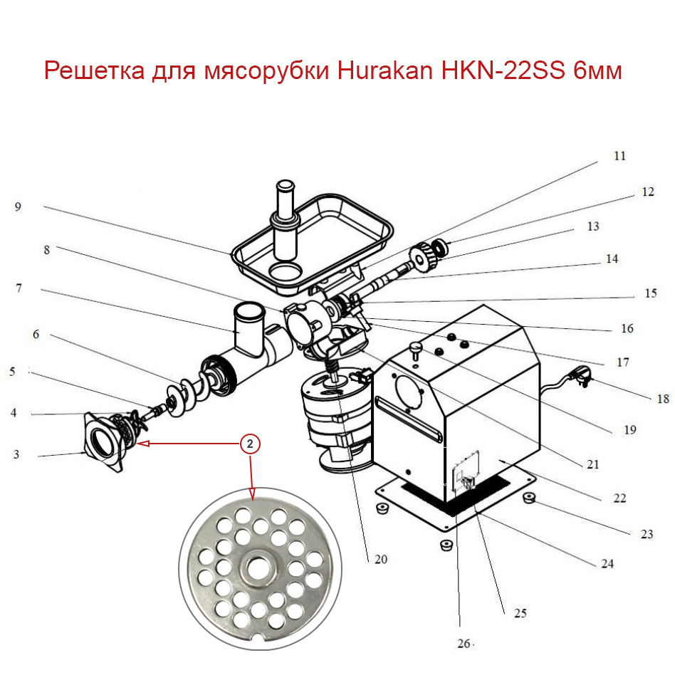 Решетка для мясорубки Hurakan HKN-22SS 6мм