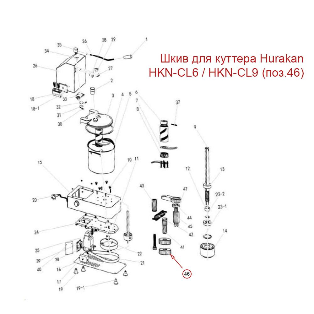 Шкив для куттера Hurakan HKN-CL6 / HKN-CL9 (поз.46)