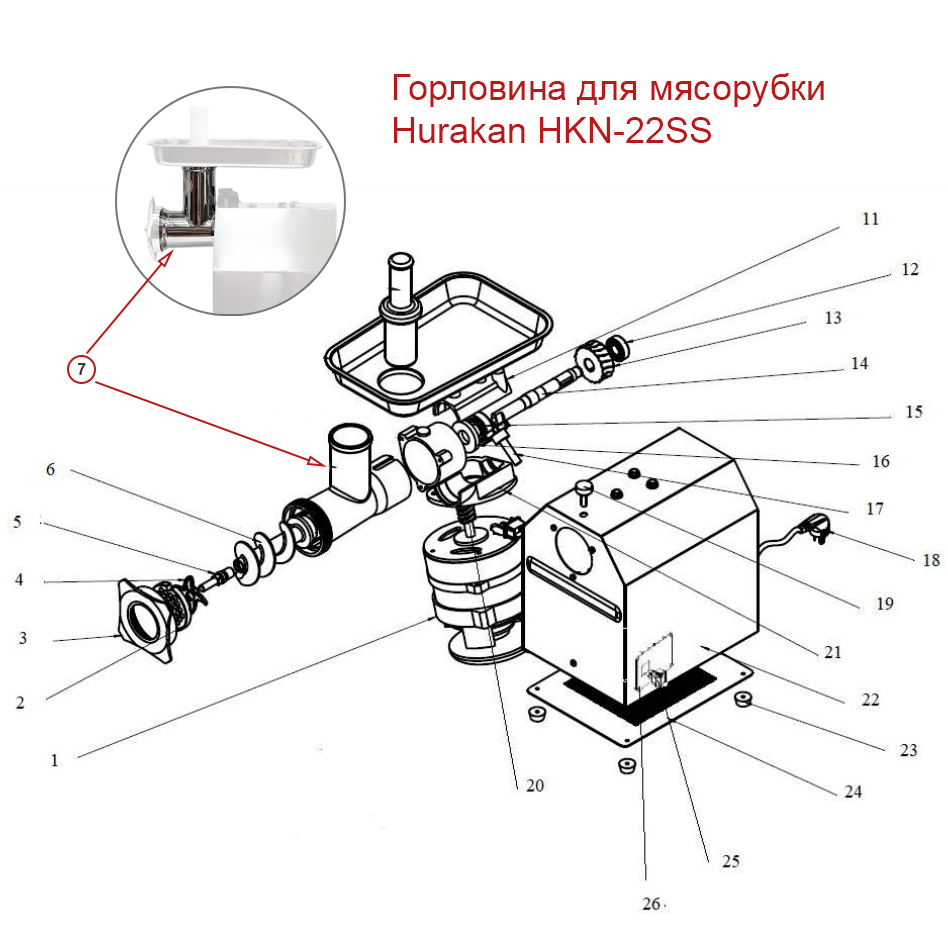 Горловина для мясорубки Hurakan HKN-22SS