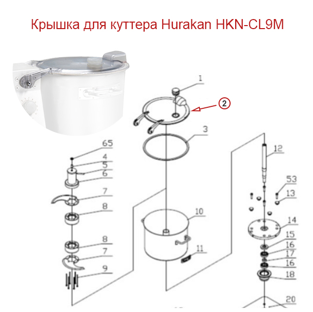 Крышка для куттера Hurakan HKN-CL9M
