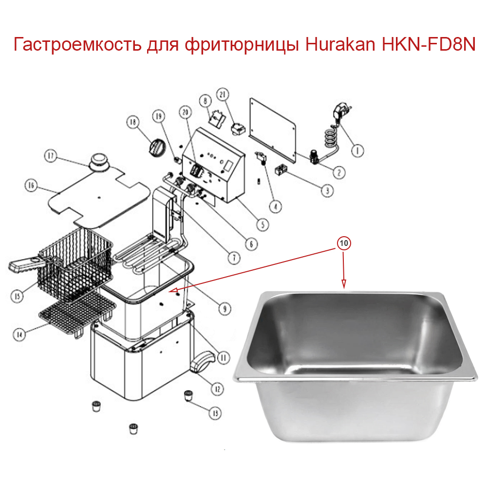 Гастроемкость для фритюрницы Hurakan HKN-FD8N